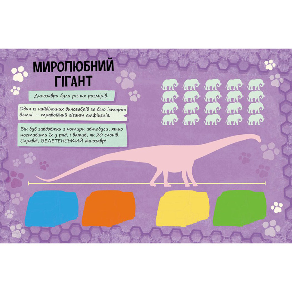 Розважальний зошит Щоденник Кремеза 900032 кольорові ілюстрації Вінниця - фото 3