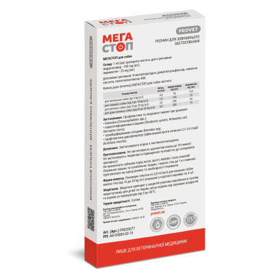 Капли для животных ProVET МегаСтоп Для собак от 20 до 30 кг От внешних и внутренних паразитов 4 пипетки х 3.0 мл (4823082409877) Винница - изображение 3
