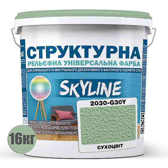 Краска цветная СТРУКТУРНАЯ Skyline 2030-G30Y Сухоцвет 16 кг Харьков