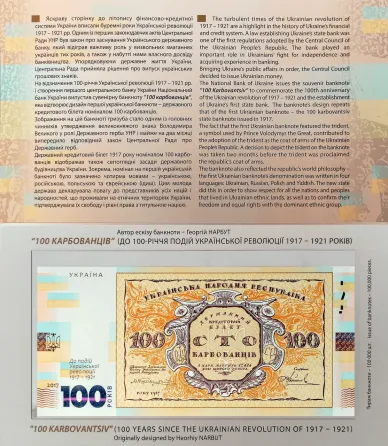 Сувенірна банкнота "Сто карбованців" в сувенірній упаковці (до 100-річчя подій Української революції Полтава