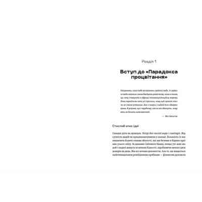 Книга Парадокс процвітання. Як інновації можуть вивести нації з бідності Видавництво Старого Лева (9789664482704) Вінниця