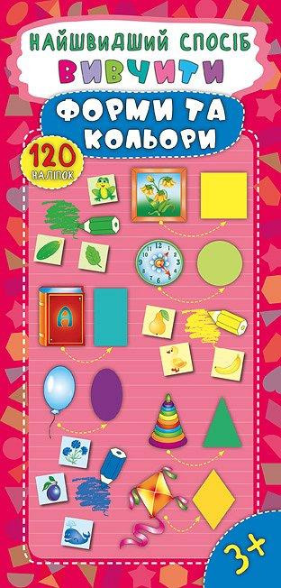 Книжка: Найшвидший спосіб. Вивчити форми та кольори. 120 наліпок. 3+, шт Київ - фото 1