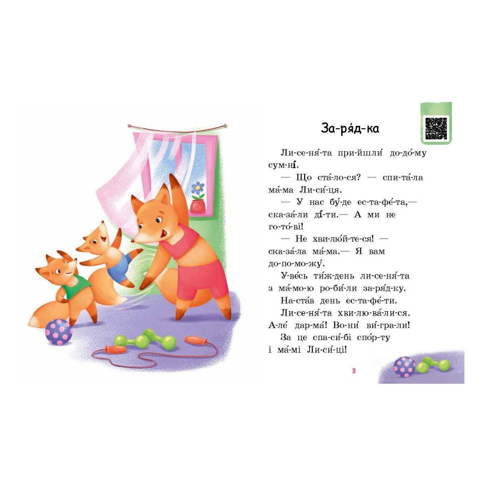 Читання крок за кроком Читаємо по складах "Милий жук" 1340007 Укр Вінниця - фото 4