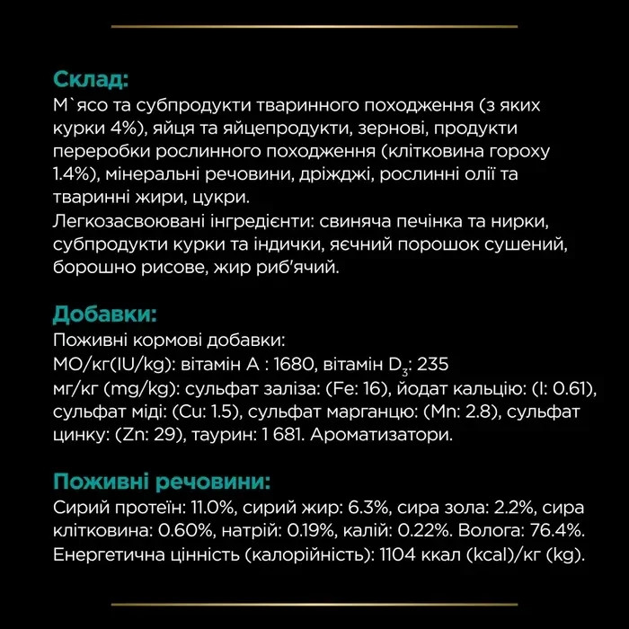 Влажный диетический корм PRO PLAN VETERINARY DIETS EN Gastrointestinal для котят и взрослых кошек для уменьшения расстройств кишечной абсорбции и корм Киев - изображение 5