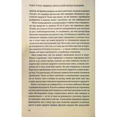 Книга Чому я така людина? Просто мій мозок інакший - Джемма Стайлз КСД (9786171515406) Вінниця