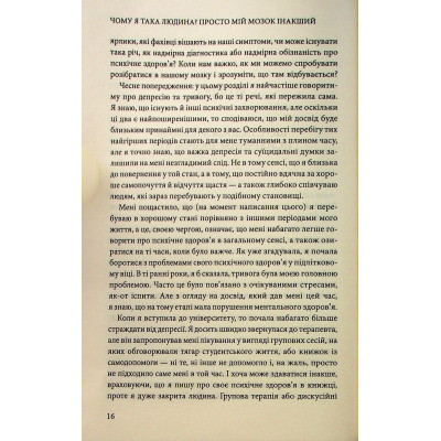 Книга Чому я така людина? Просто мій мозок інакший - Джемма Стайлз КСД (9786171515406) Вінниця - фото 5