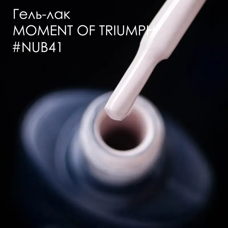 ГЕЛЬ-ЛАК NUB 041 VACATION 8 мл Киев - изображение 2