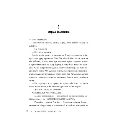 Книга Місто Попелу. Знаряддя Смерті. Книга 2 - Кассандра Клер Видавництво РМ (9786178426828) Вінниця - фото 3