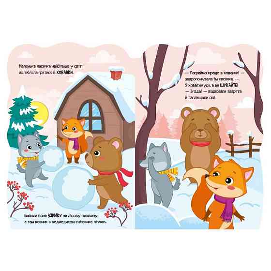 Дитяча книжка Пригоди звіряток "Лисичка" 1680003, 1-4 роки Вінниця