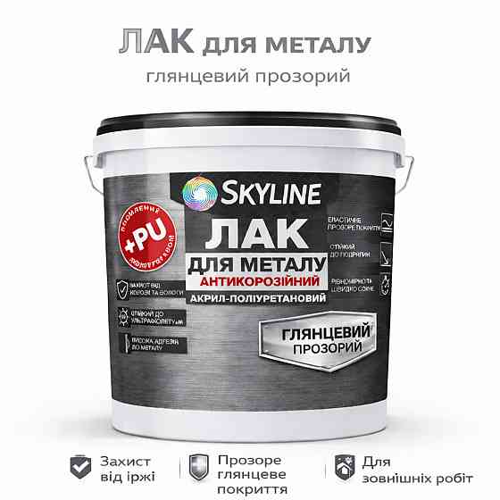 Лак для металу Skyline глянцевий прозорий акрил-поліуретановий антикорозійний без запаху 5 л Харків