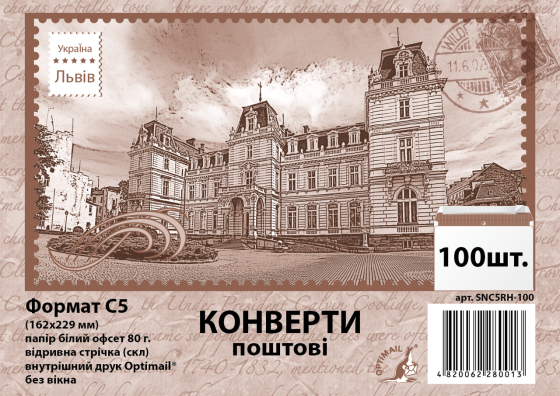 Конверт С5 СКЛ 80г/м2 (0+1) SNC5RH-100 (за 100шт) Киев