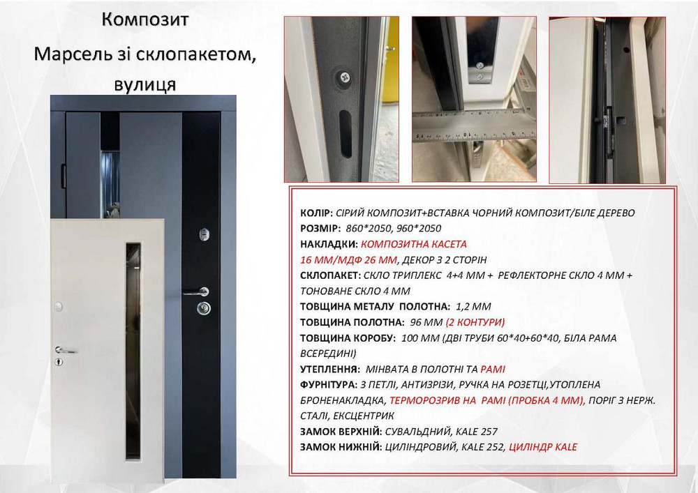 Двері вуличні Redfort, модель Марсель зі склом, комплектація Композит (2 контури) Київ - фото 7