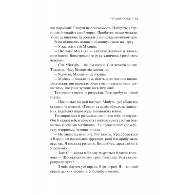 Книга Сім Місяців Маалі Алмейди - Шехан Карунатілака Vivat (9786171705739) Вінниця - фото 4