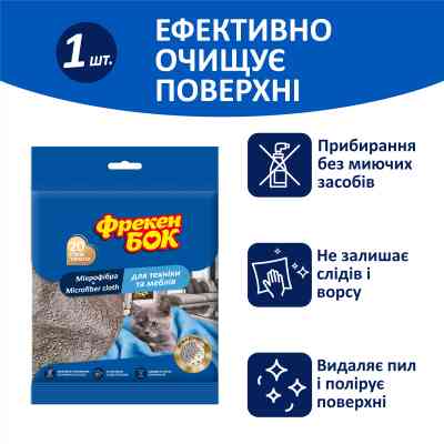 Салфетки для уборки Фрекен БОК из микрофибры для мебели и техники 1 шт. (4823071634471) Винница