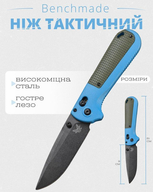 Ніж викидний Benchmade sea/olive ВТ4765 Одеса - фото 12