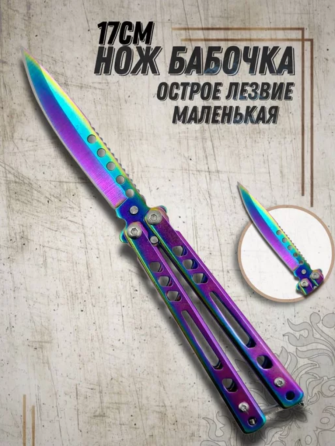 Нож бабочка A1005 Gradient Днепр