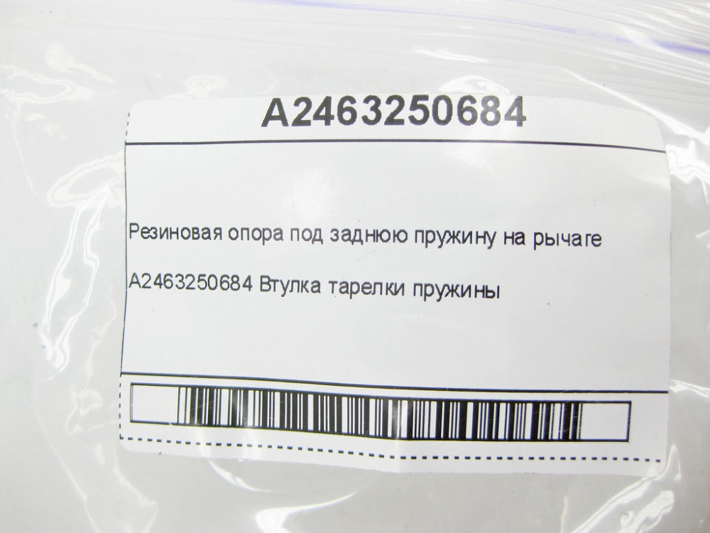 Mercedes-Benz  A2463250684 Гумова опора під задню пружину на важелі CLA Shooting Brake X117 CLA C117 GLA X156 B-class W242 Одесса - изображение 7