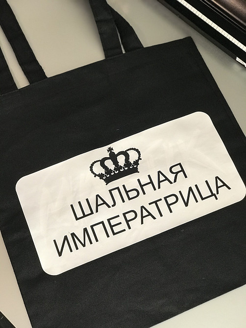 Еко-сумка - ШОПЕР ! С нанесением Вашего принта ! ШАЛЬНАЯ ИМПЕРАТРИЦА Черновцы - изображение 2