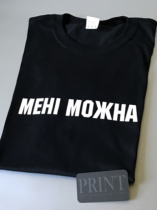 Парные футболки для влюбленных парня и девушки НЕ ПРИТУЛЯТИСЯ / МЕНІ МОЖНА Черновцы - изображение 2