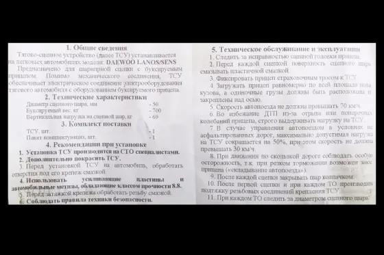 Фаркоп Lanos седан кованый шар с крепежом (усиленный, Sens) Винница