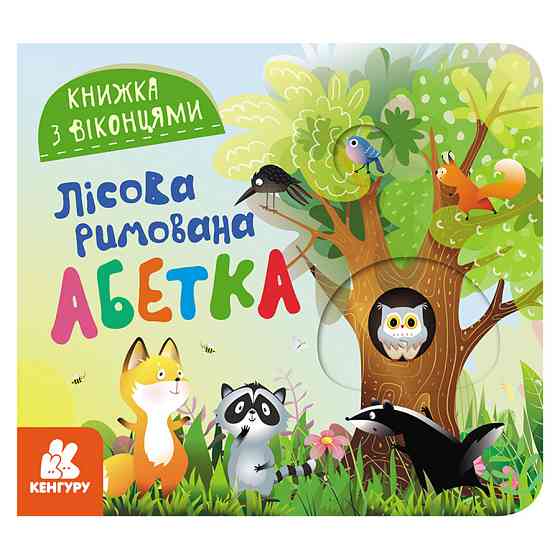 Книга с окошками 