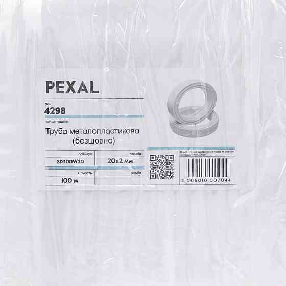 Труба металлопластиковая PEXAL PERT/AL/PERT 20х2 мм, 100 м SD300W20 Киев