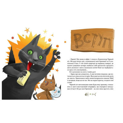 Книга 36 і 6 котів-детективів. Книга 2 - Галина Вдовиченко Видавництво Старого Лева (9786176793984) Винница - изображение 3