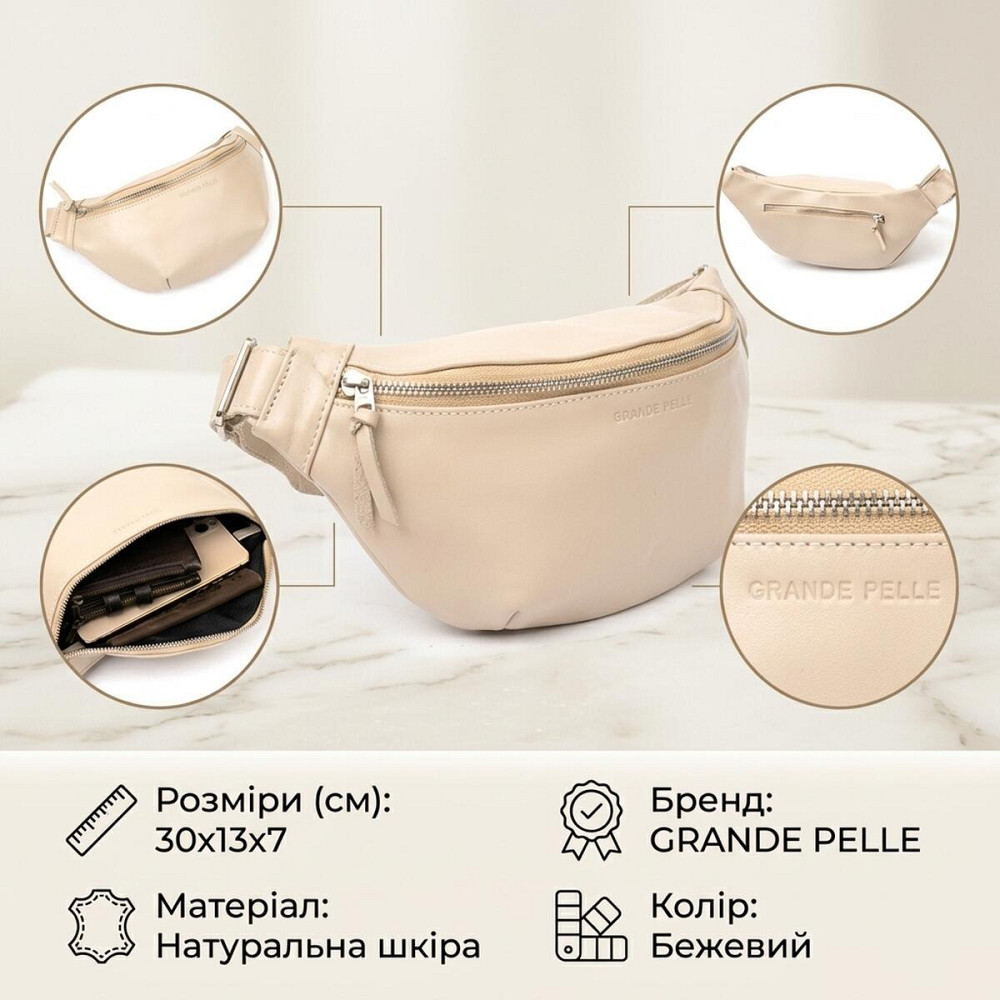 Практична шкіряна сумка на пояс GRANDE PELLE 11357 Бежевий Київ - фото 13