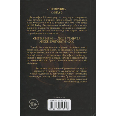 Книга Велич і слава. Книга 3 - Дженніфер Л. Арментраут КСД (9786171513921) Вінниця - фото 8