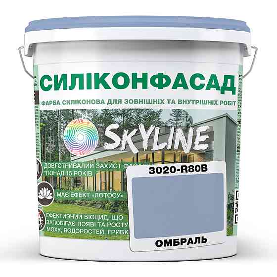 Кольорова Фасадна Силіконова Фарба «Силіконфасад» SkyLine 3020-R80B Омбраль 10л Харків