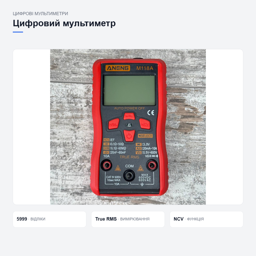 Мультиметр цифровой ANENG M118A, автовыбор, True RMS, NCV, 5999 отсчетов, тестер Киев - изображение 7