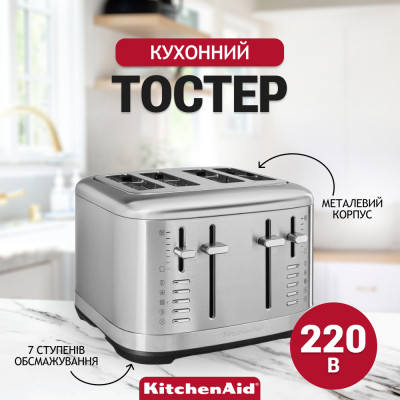 Тостер KitchenAid 5KMT4109ESX нерж. сталь (5KMT4109ESX) Вінниця - фото 7