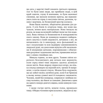 Книга Біле ікло - Джек Лондон Видавництво РМ (9786178373153) Винница - изображение 7
