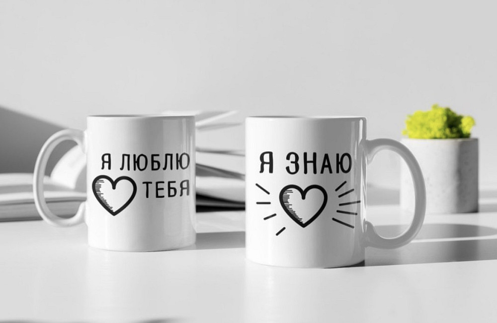 Парні керамічні чашки з принтом Я ЛЮБЛЮ ТЕБЕ / Я ЗНАЮ Чернівці - фото 1