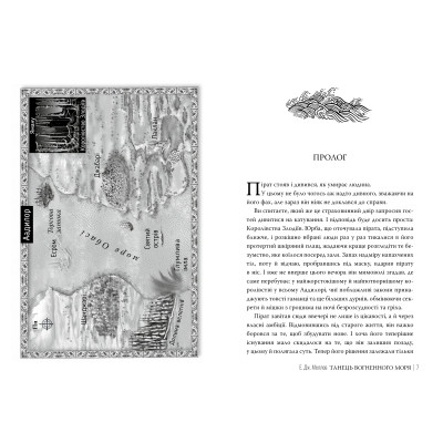 Книга Танець вогненного моря. Мусаї. Книга 2 - Е.Дж. Меллов Видавництво РМ (9786178426279) Винница - изображение 2