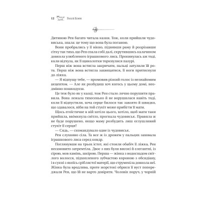 Книга Викрадений спадкоємець (Викрадений спадкоємець #1, Ельфгейм #4) - Голлі Блек Vivat (9786171706446) Винница - изображение 2