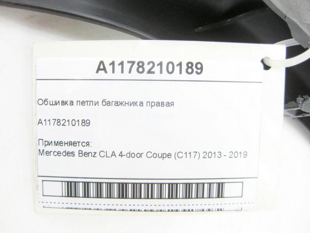 Mercedes-Benz  A1178210189 Обшивка петлі багажника права CLA C117 Одеса - фото 6