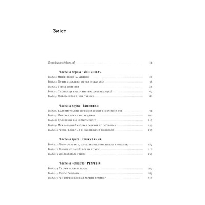 Книга Як ніколи не помилятися. Сила математичного мислення - Джордан Елленберґ Наш Формат (9786177388752) Вінниця - фото 7