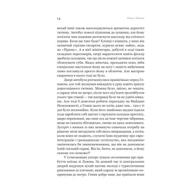 Книга Пітон та інші хлопці - Павло Шикін Yakaboo Publishing (9786178225148) Вінниця - фото 3