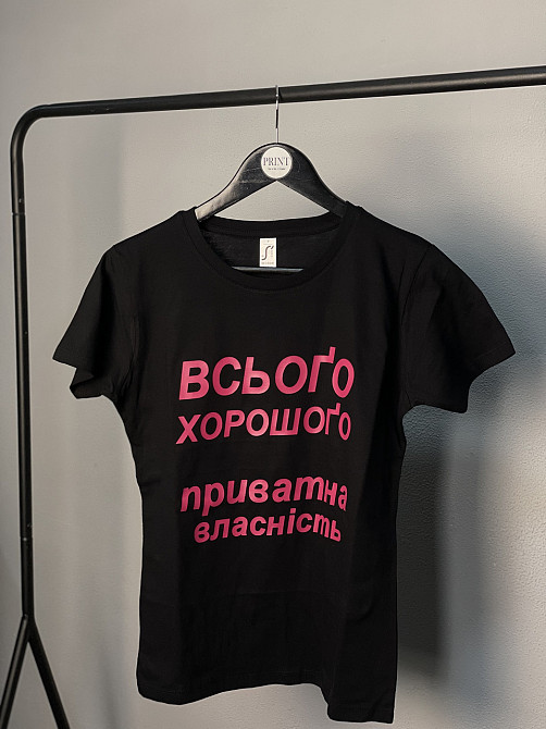 Футболка чорна "Всього хорошого, приватна власність" Чернівці - фото 2
