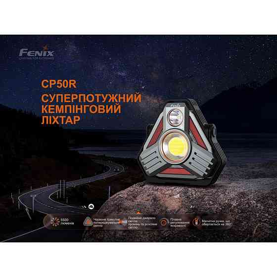 Ліхтар кемпінговий Fenix CP50R Київ