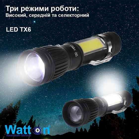 Фонарик ручной аккумуляторный мощный TX6 WATTON WT-028, фонарь с тремя режимами и дальностью 200-300м Каменец-Подольский