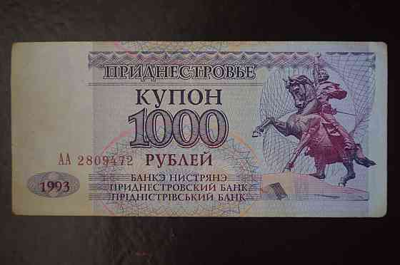 Приднестровье 1000 Рублей 1993г. Серия АА (БН) 19 Полтава