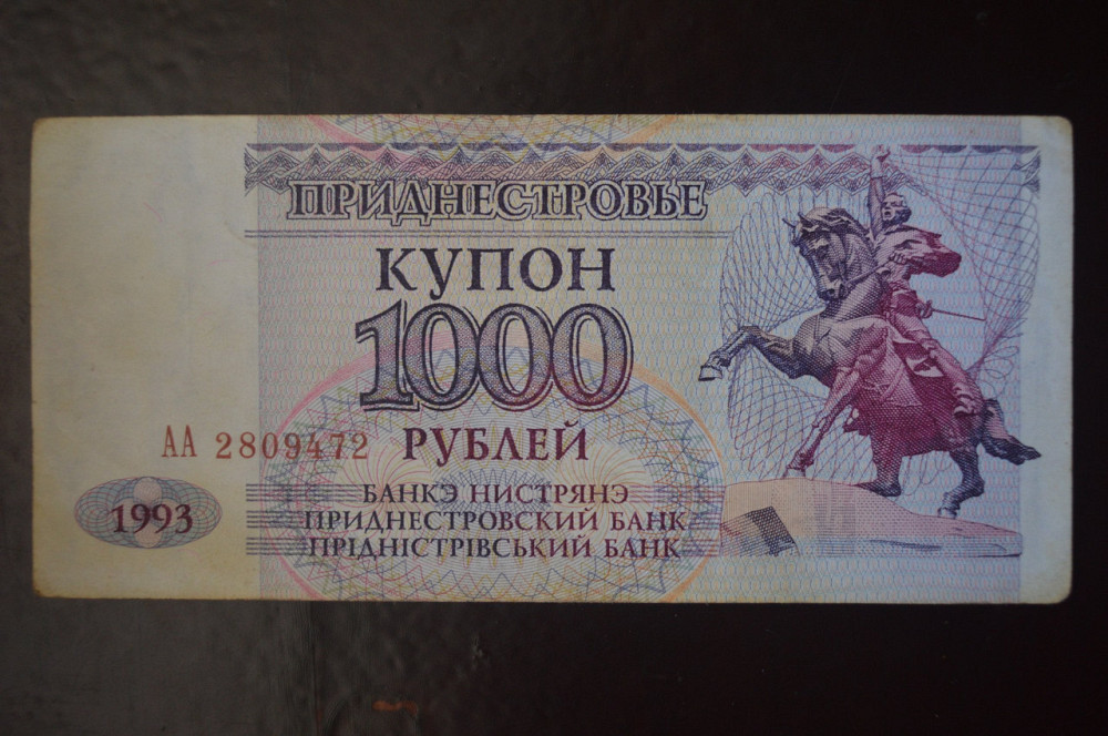 Придністров'я 1000 Рублів 1993р. Серія АА (БН) 19 Полтава - фото 1