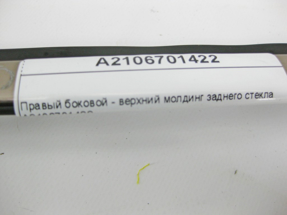 Mercedes-Benz  A2106701422 Правий бічний - верхній молдинг заднього скла E-Class W210 Одесса - изображение 8
