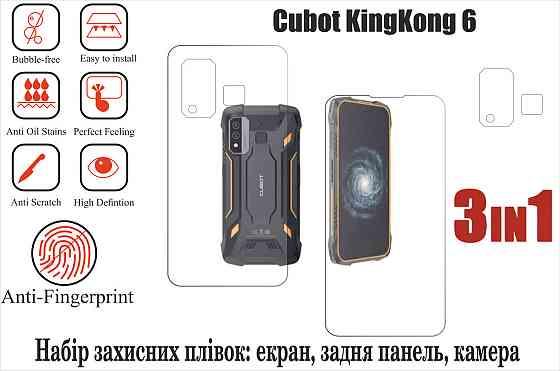 Мягкое стекло King для Cubot KingKong 6 (полиуретановая пленка) Киев