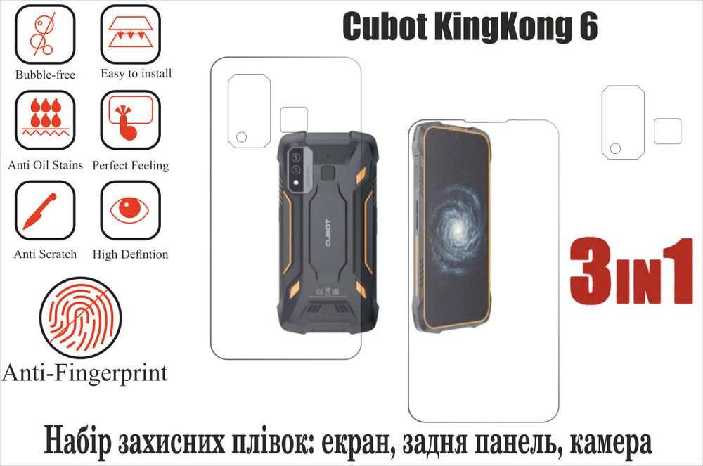 Мягкое стекло King для Cubot KingKong 6 (полиуретановая пленка) Киев - изображение 1