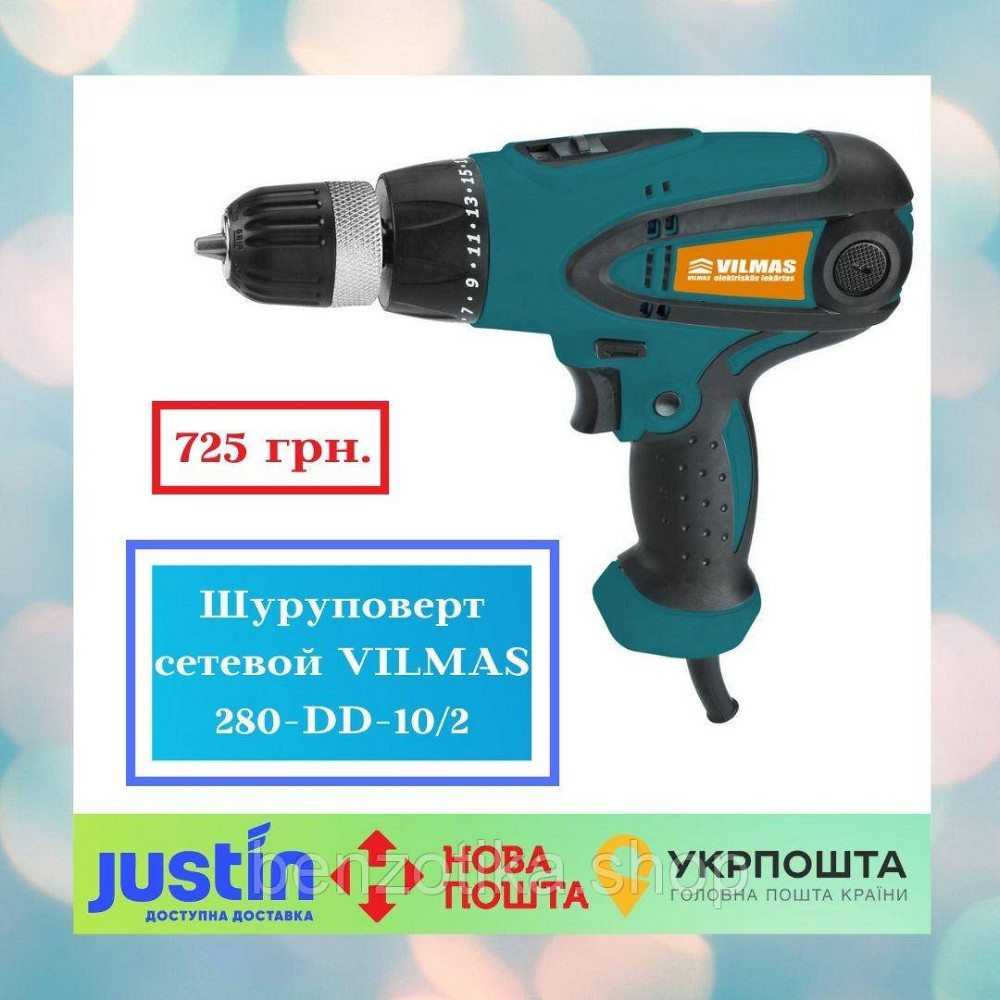 Шуруповерт сетевой VILMAS 280-DD-10/2 Киев - изображение 1