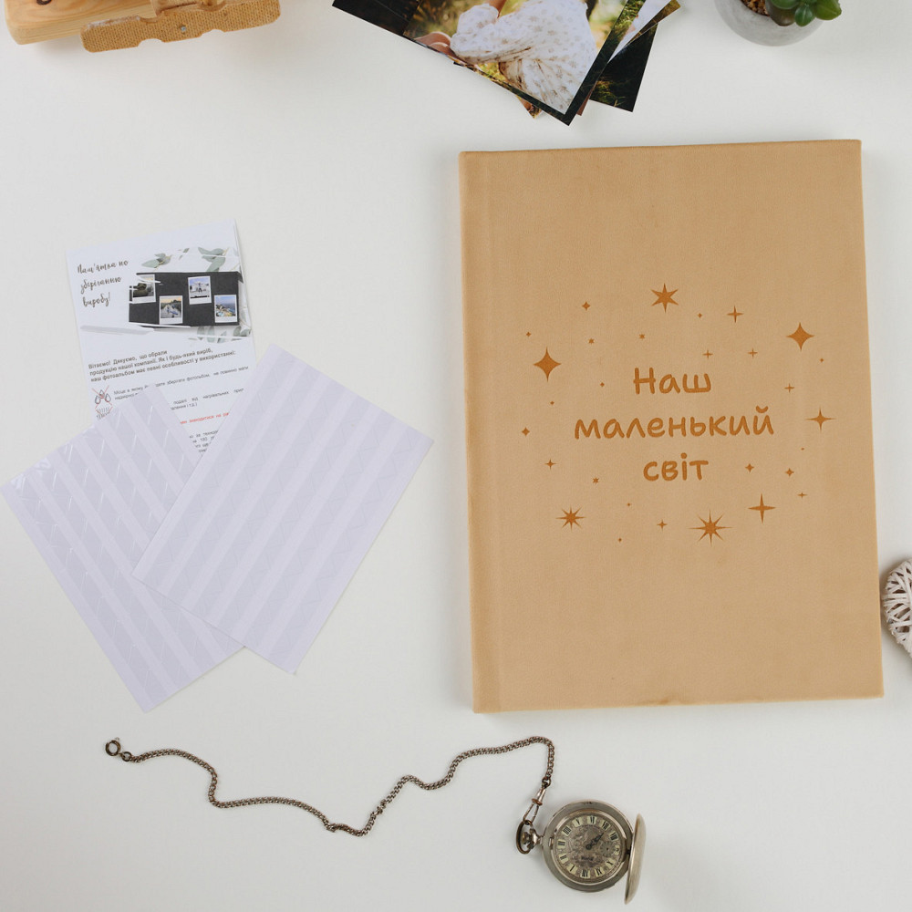 Альбом для фото “Наш маленький світ” Тернопіль - фото 1