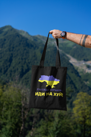 Шопер \ Эко сумка с принтом - РУССКИЙ ВОЕННЫЙ КОРАБЛЬ ИДИ НА Х*Й! Черновцы